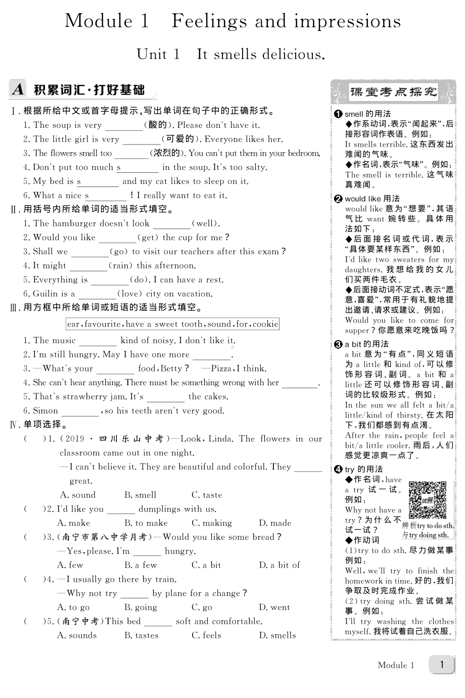 外研版八年级下册英语习题（学生版）第一模块第1单元（含答案）.pdf_第1页