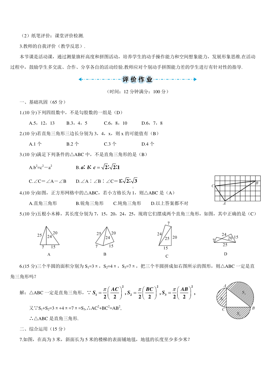 第十七章数学活动-勾股定理的应用及其证明方法的探究（导学案）.doc_第3页