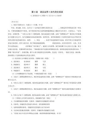 第5组语言运用＋古代诗文-2021年高考语文考前组合练习30组.docx