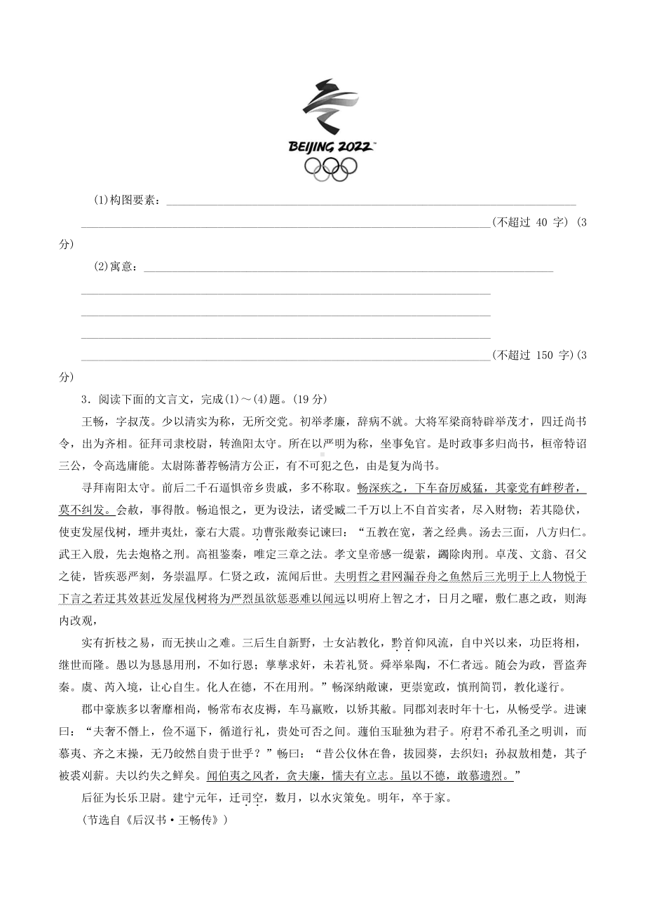 第5组语言运用＋古代诗文-2021年高考语文考前组合练习30组.docx_第2页