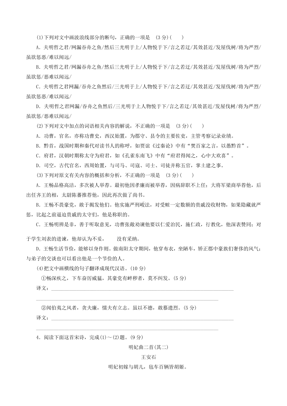 第5组语言运用＋古代诗文-2021年高考语文考前组合练习30组.docx_第3页