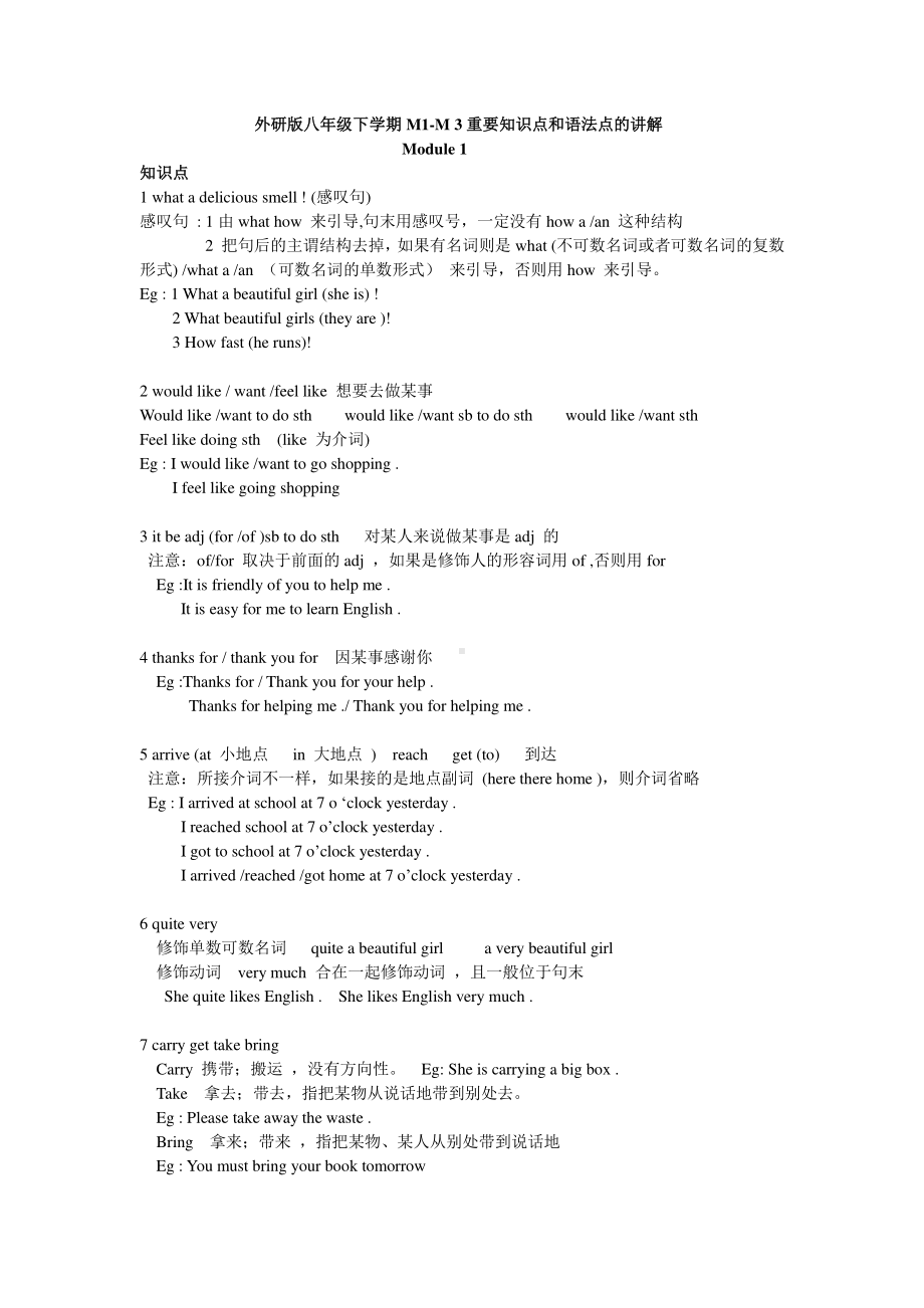 外研版八年级下册英语Module1- 3重要知识点和语法点的讲解.doc_第1页