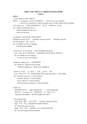 外研版八年级下册英语Module1- 3重要知识点和语法点的讲解.doc