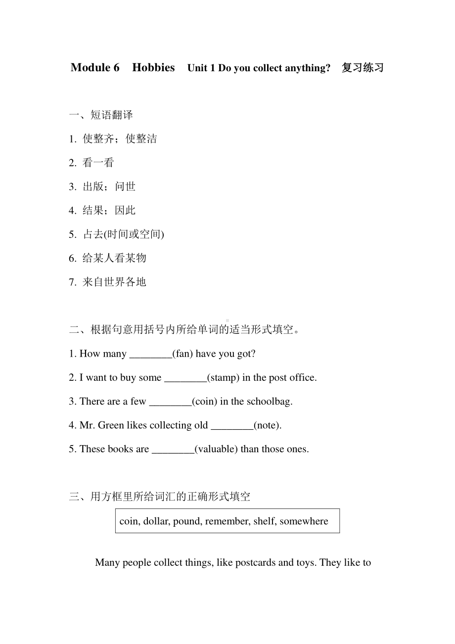 外研版八年级下册英语Module 6HobbiesUnit 1 Do you collect anything？复习练习（含答案）.doc_第1页