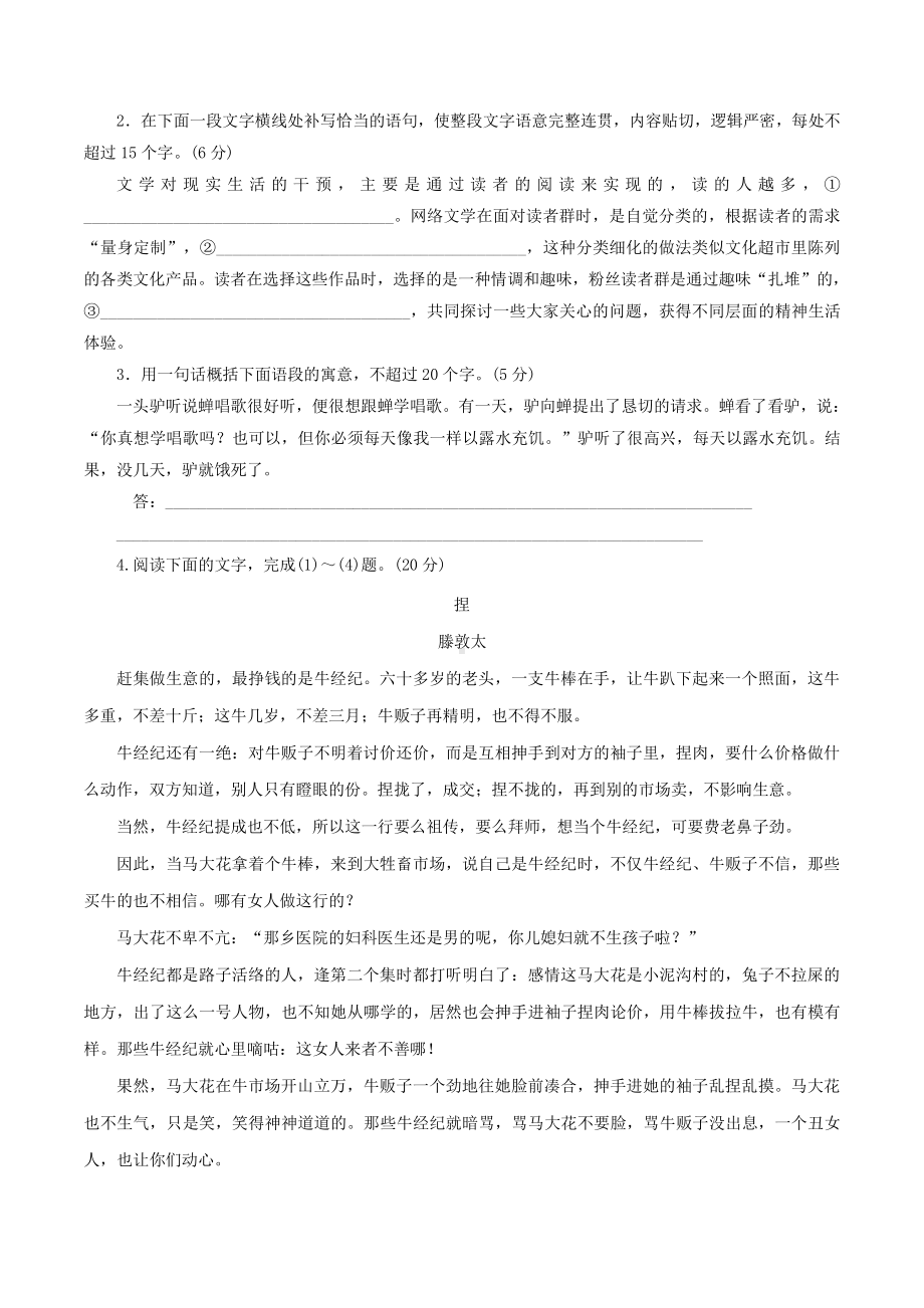 第3组语言运用＋名句默写＋小说-2021年高考语文考前组合练习30组.docx_第2页