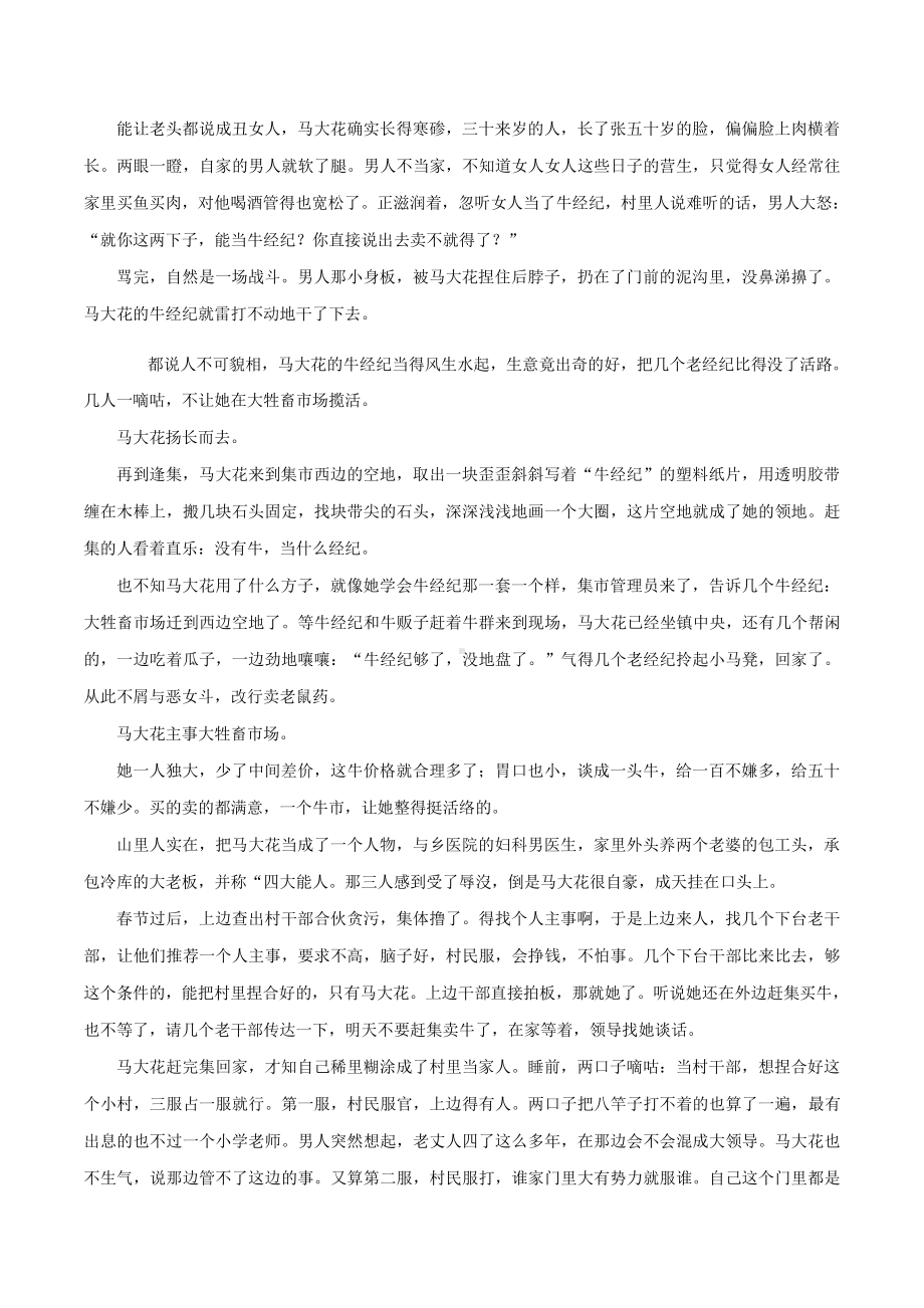 第3组语言运用＋名句默写＋小说-2021年高考语文考前组合练习30组.docx_第3页