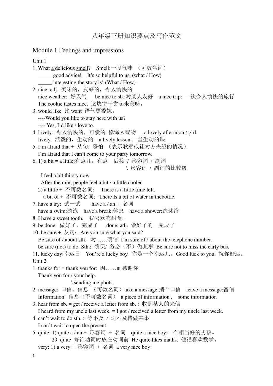 外研版八年级下册英语知识要点.docx_第1页