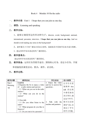 外研版八年级下册英语Module10 Unit1教学设计.doc