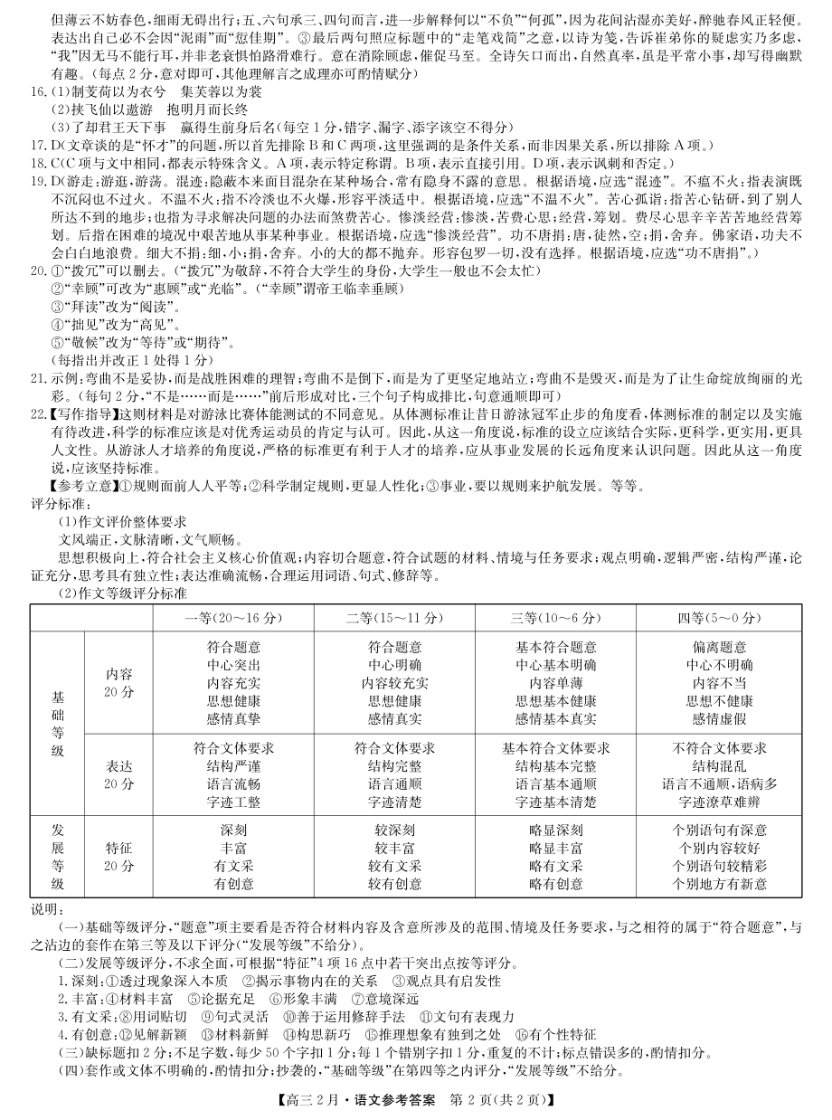 河南省九师联盟2021届高三下学期2月联考语文试题答案.pdf_第2页