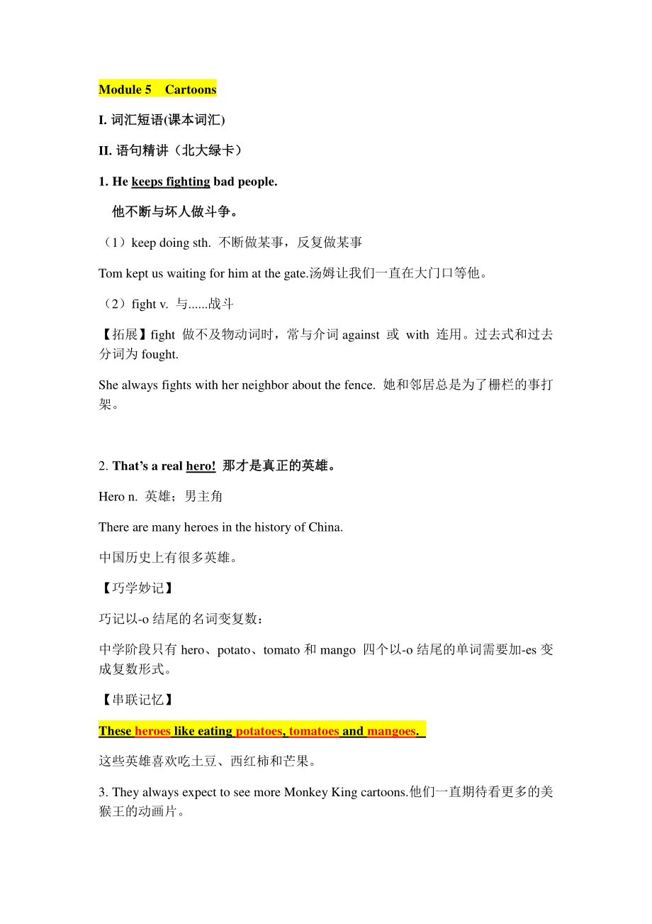 外研版八年级下册英语Module 5语法要点（含答案）.docx_第1页