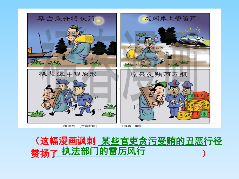 2021届高考语文总复习专题：漫画作文的审题立意 课件94张.pptx_第2页