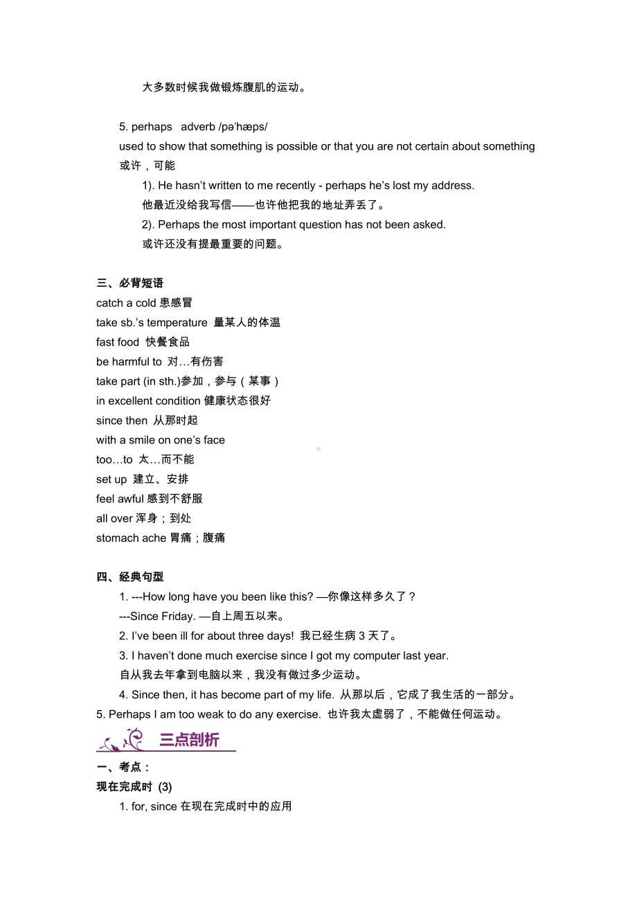 外研版八年级下册英语Module 4知识点讲解 语法 练习题（无答案）.docx_第3页