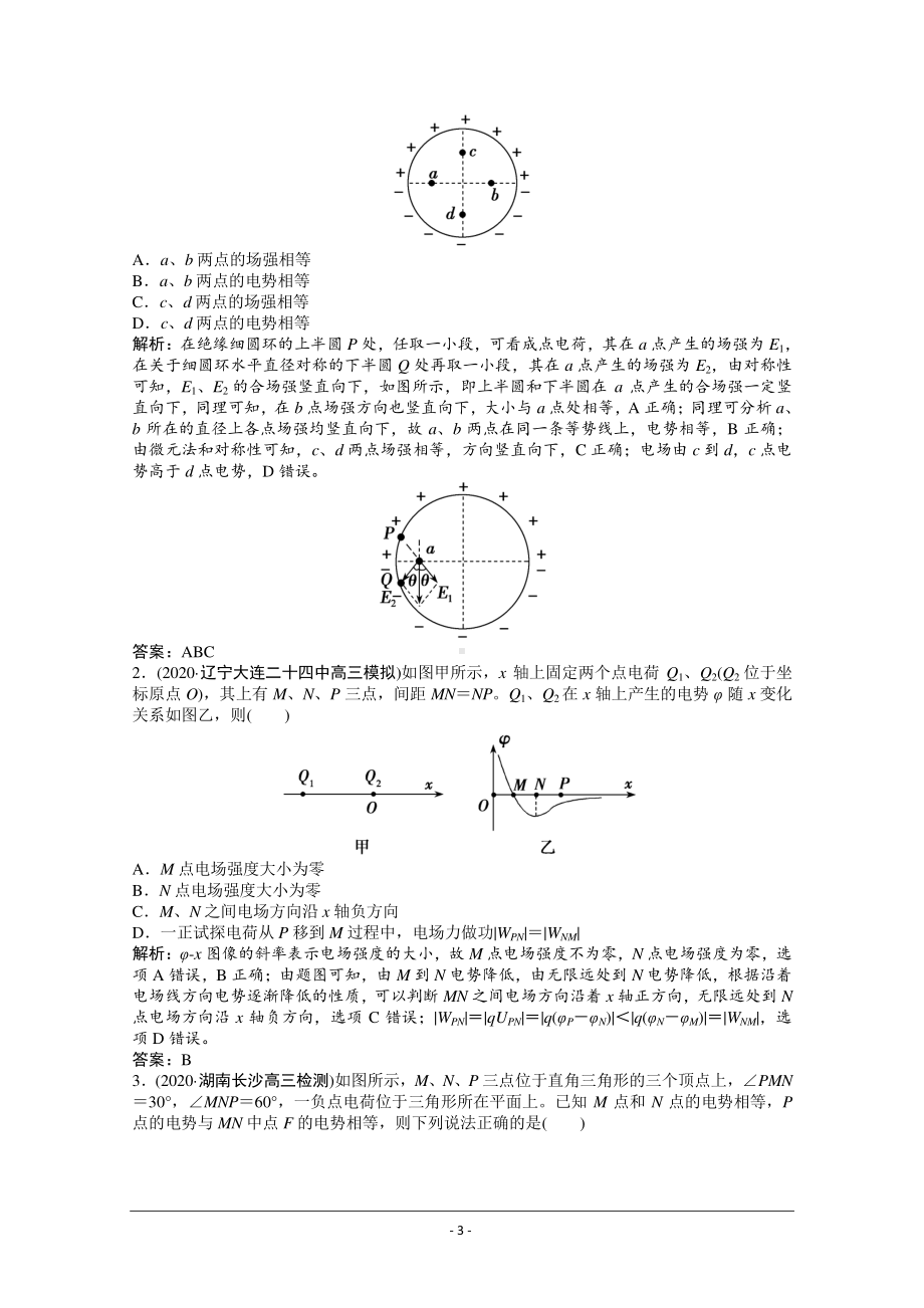 物理二轮（山东专用）学案：专题3 第1讲　电场及带电粒子在电场中的运动 Word版含解析.doc_第3页