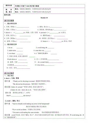 外研版八年级下册英语Module10复习教案.doc