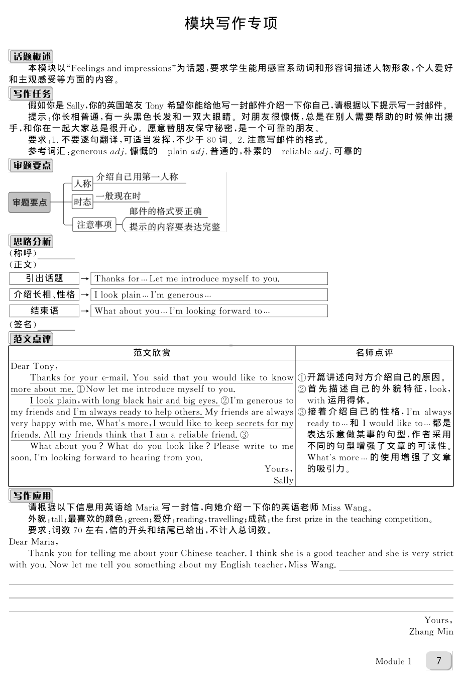 外研版八年级下册英语习题（学生版）第一模块 模块写作专项（含答案）.pdf_第1页