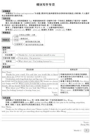 外研版八年级下册英语习题（学生版）第一模块 模块写作专项（含答案）.pdf