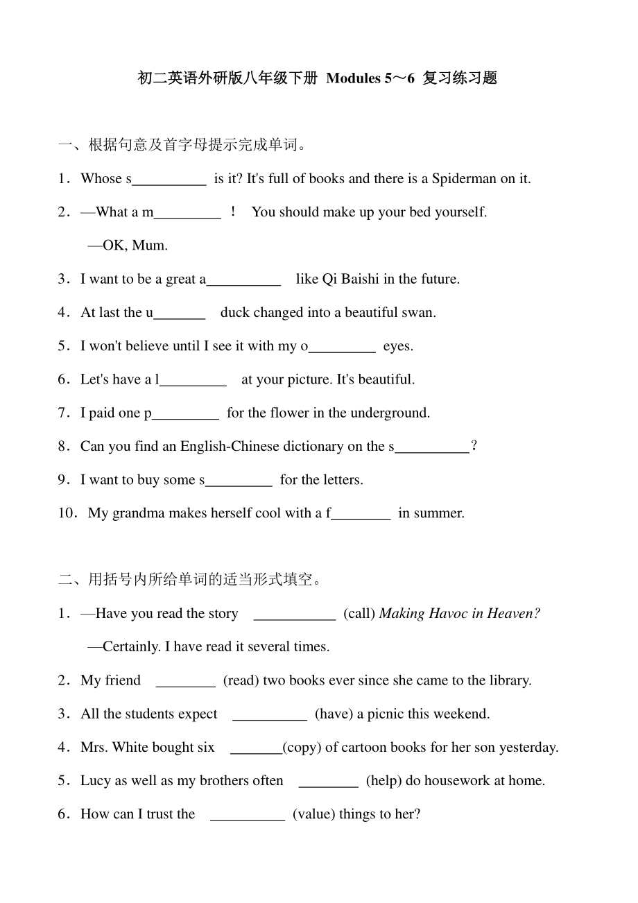 外研版八年级下册英语Modules 5～6 复习练习题（含答案）.doc_第1页