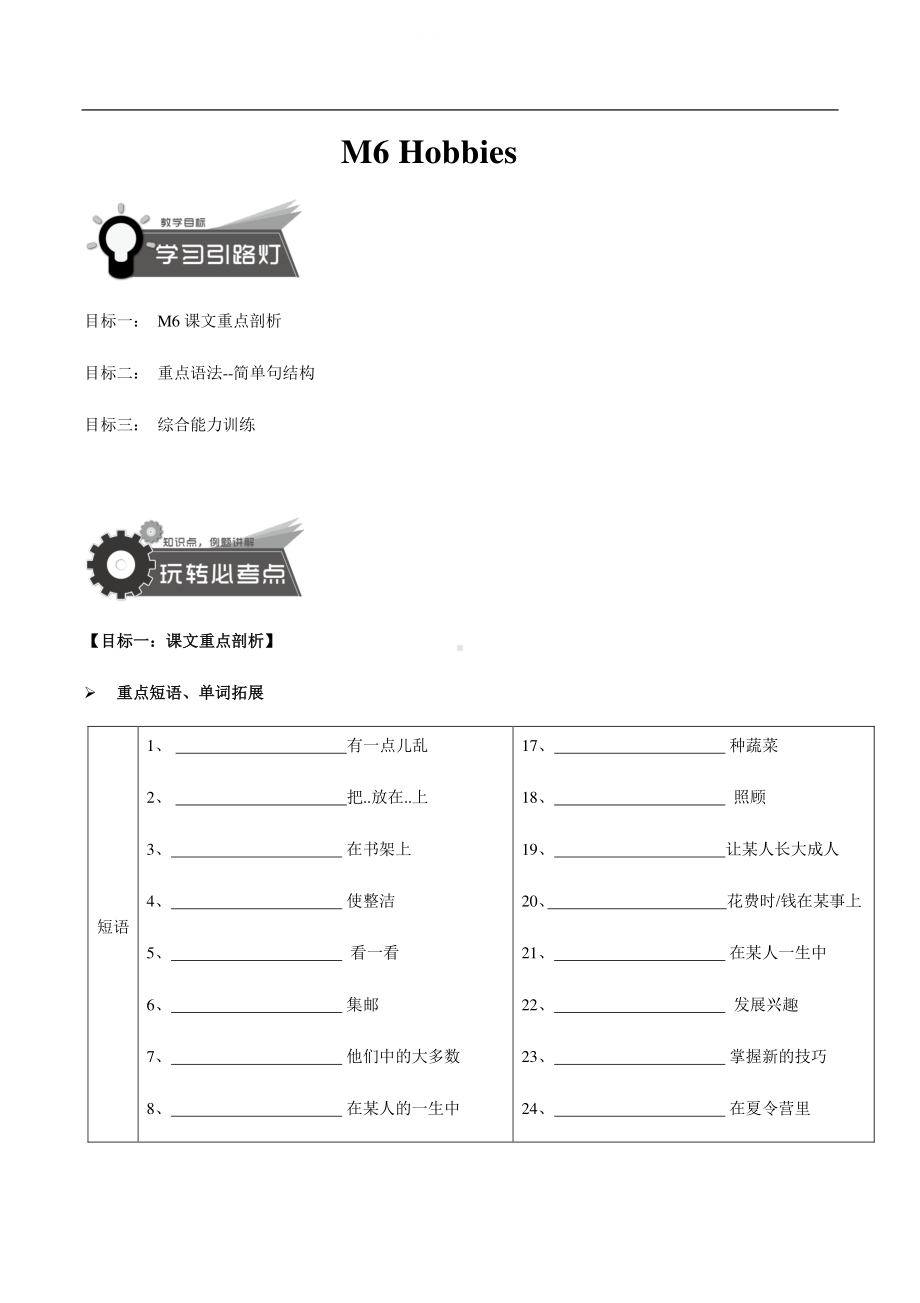 外研版八年级下册英语Module6复习和简单句的基本句型（含答案）.docx_第1页