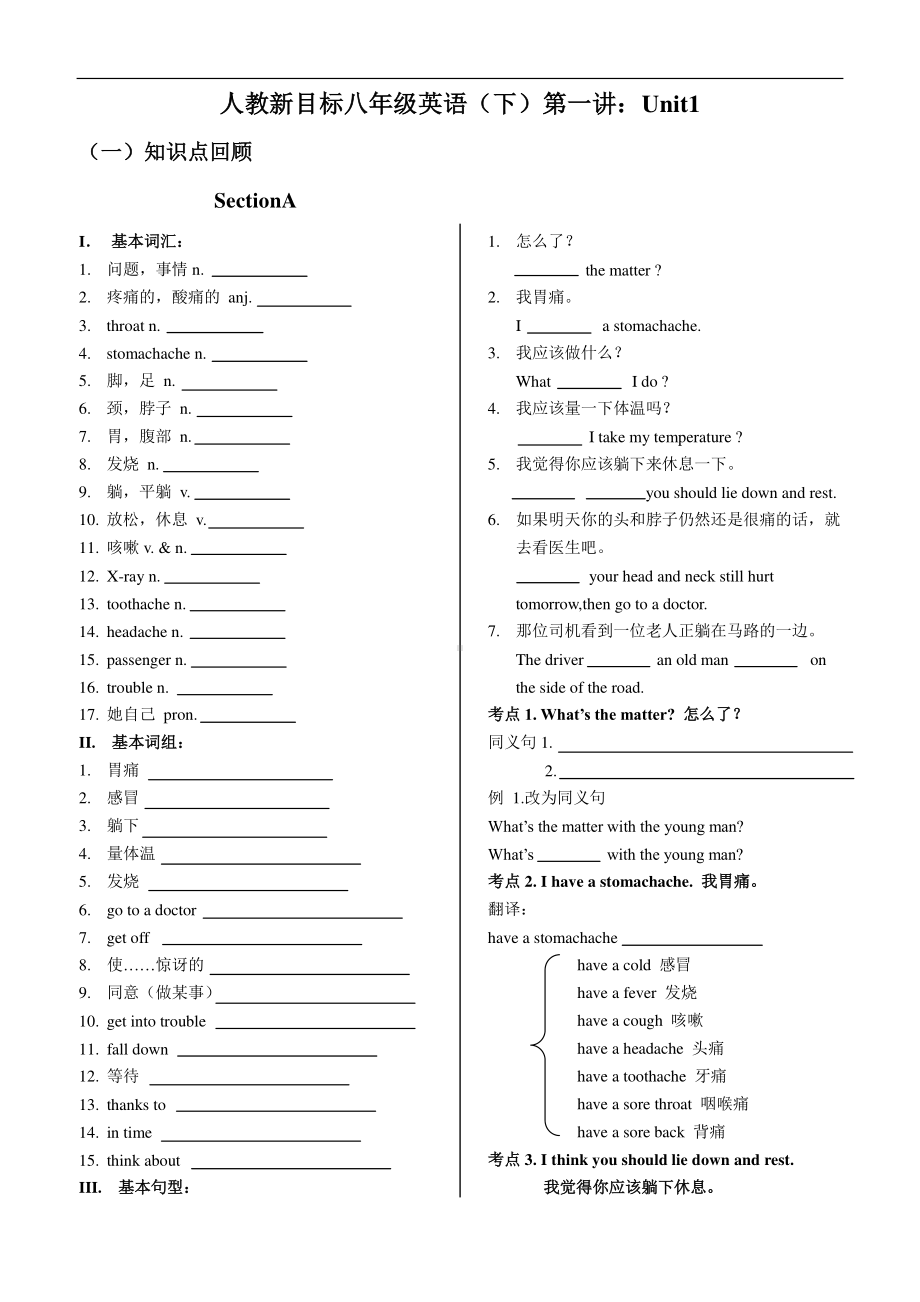 人教版go for it 八年级下册英语第一单元知识点（带习题）（含答案）.doc_第1页