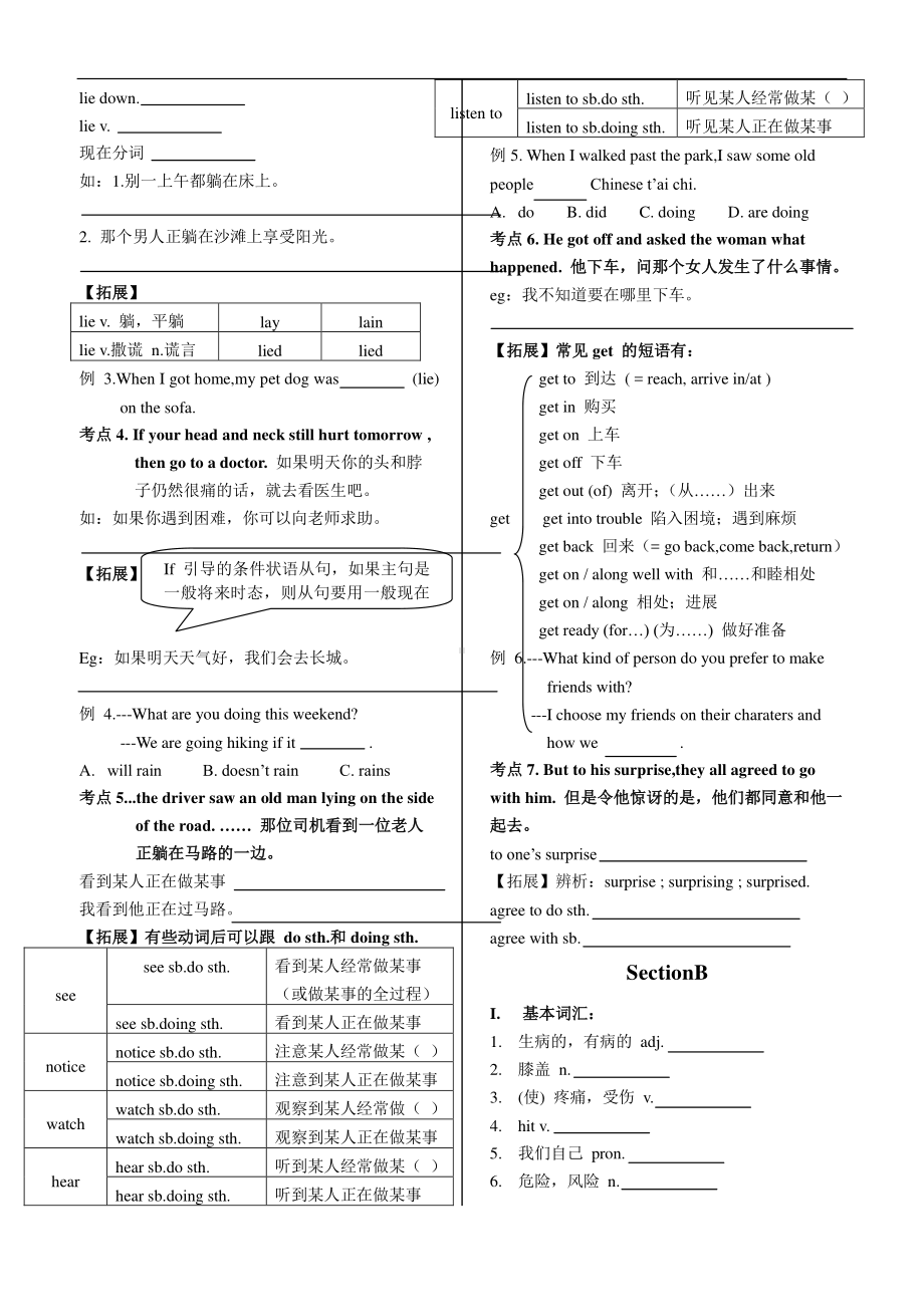 人教版go for it 八年级下册英语第一单元知识点（带习题）（含答案）.doc_第2页