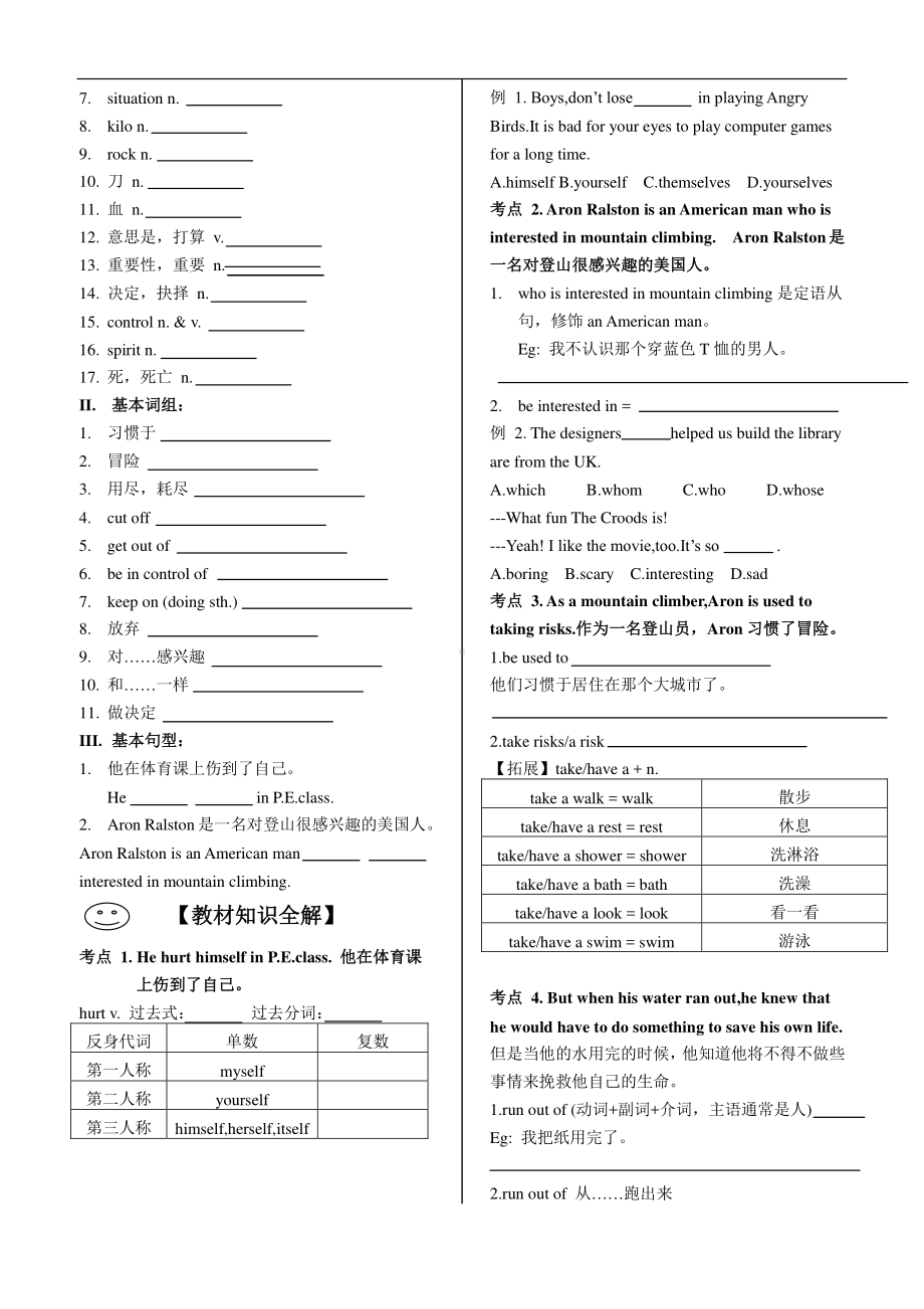 人教版go for it 八年级下册英语第一单元知识点（带习题）（含答案）.doc_第3页