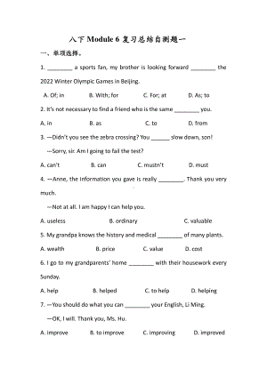 外研版八年级下册英语Module 6 复习总结自测卷一（有答案）.docx