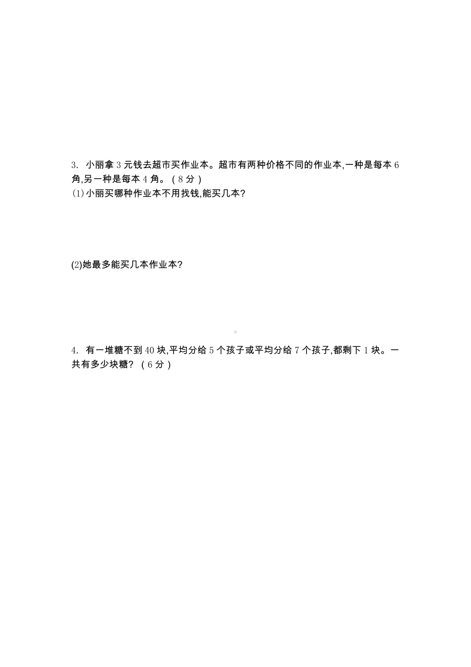 2021年春北师大版二年级数学下册第一单元测试卷及答案二.docx_第3页