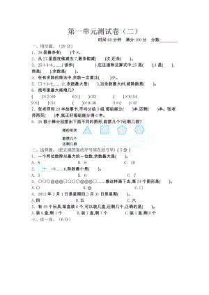 2021年春北师大版二年级数学下册第一单元测试卷及答案二.docx