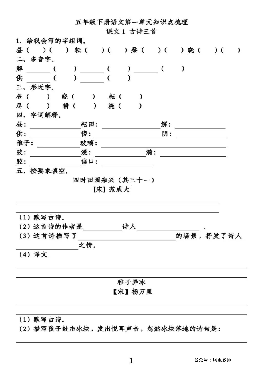 部编语文5下第一单元知识点填空.pdf_第1页