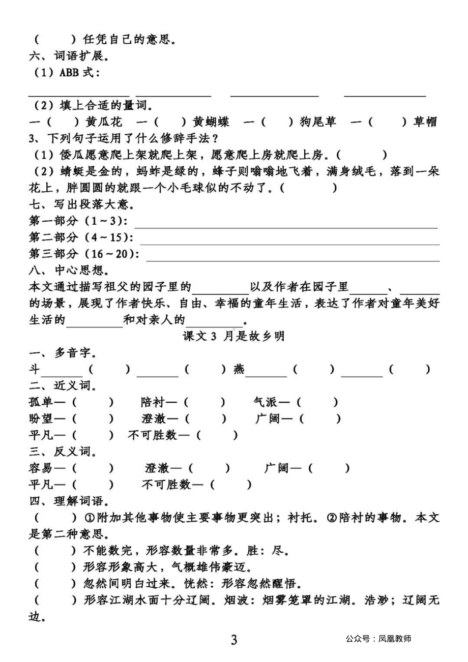 部编语文5下第一单元知识点填空.pdf_第3页