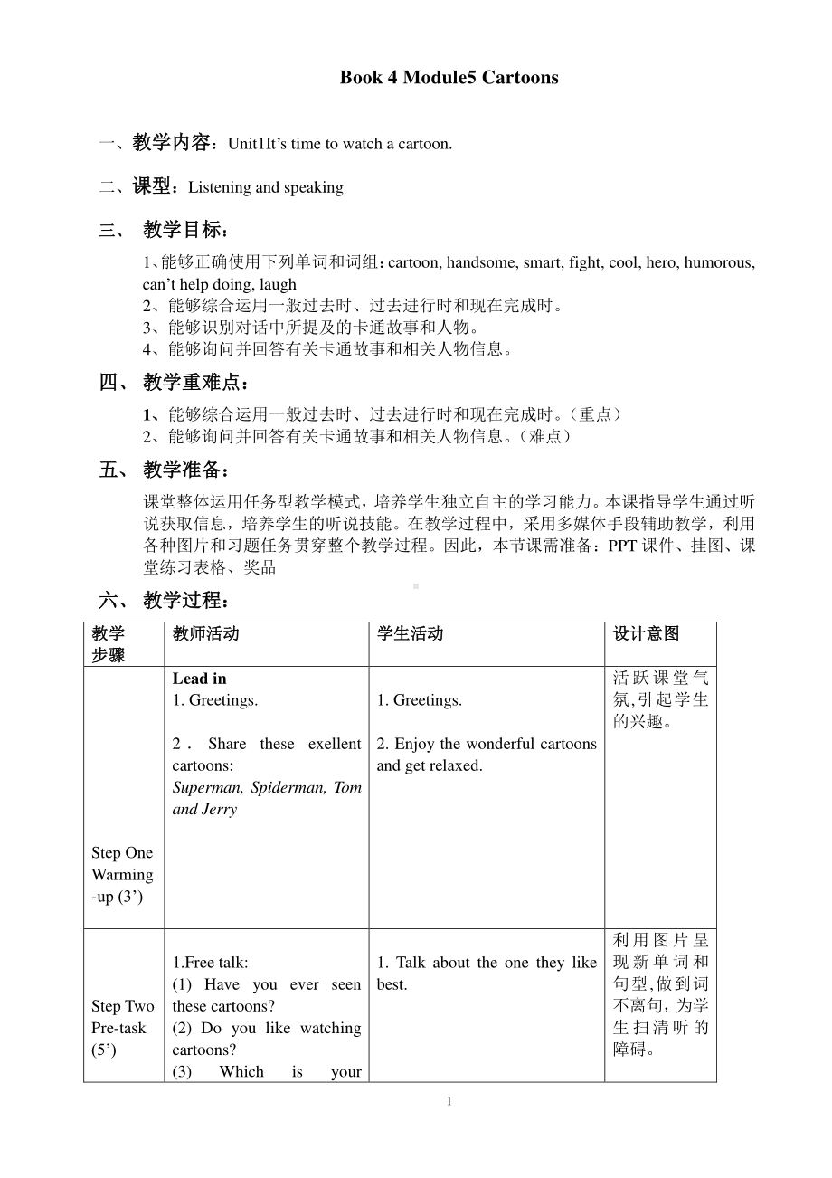 外研版八年级下册英语Module 5 Unit 1教学设计.doc_第1页