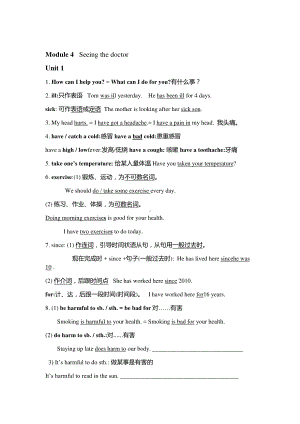 外研版八年级下册英语总复习 Module 4知识点+习题（无答案）.docx