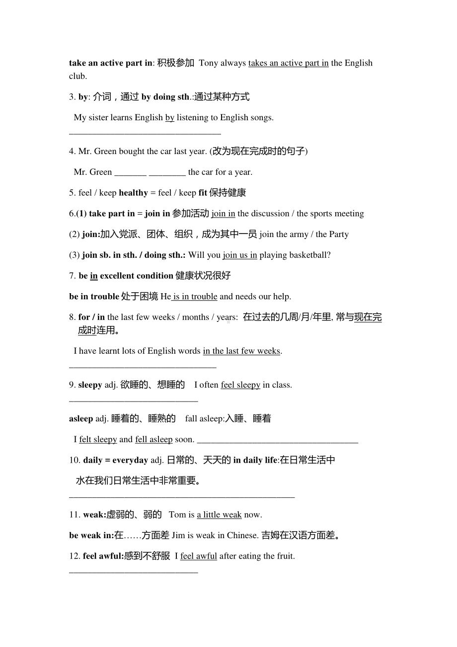 外研版八年级下册英语总复习 Module 4知识点+习题（无答案）.docx_第3页