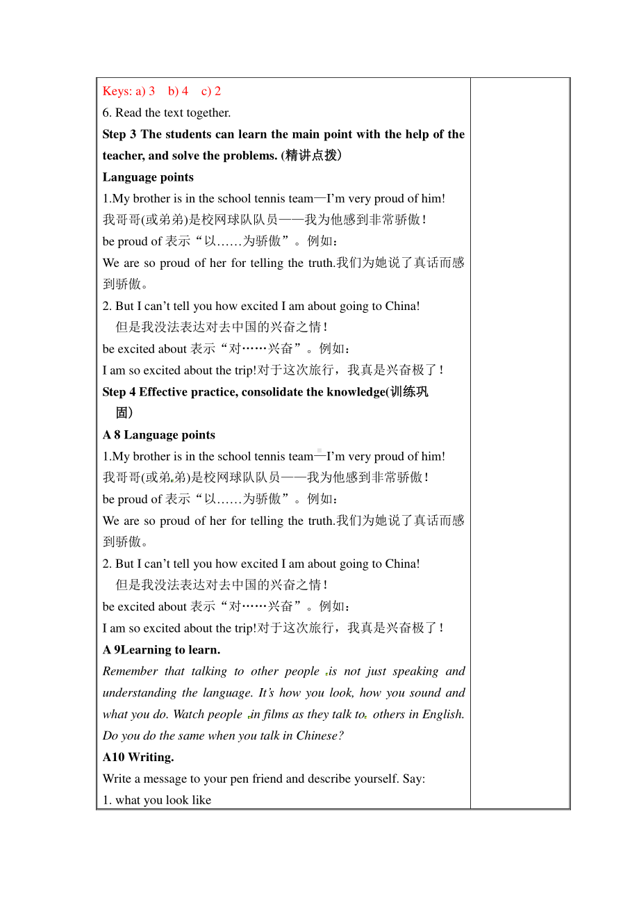 外研版八年级下册英语Module 1 Feelings and impressions Unit 2I feel nervous when I speak Chinese教案 .doc_第3页