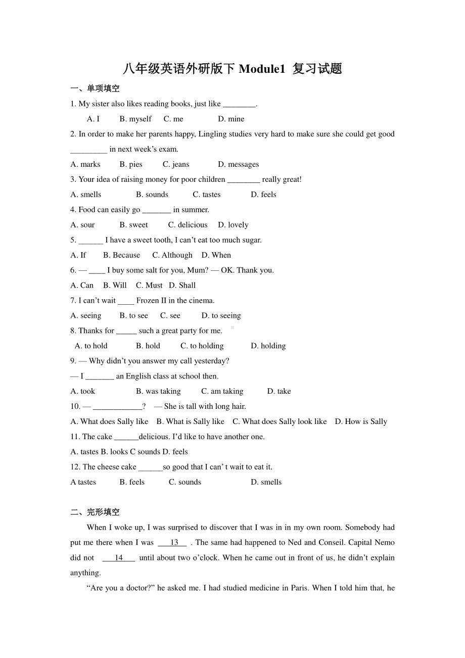 外研版八年级下册英语Module1 复习试题（有答案）.doc_第1页