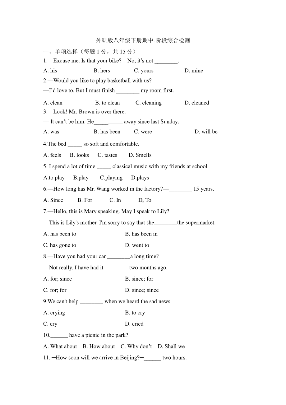 外研版八年级下册英语Module 1-5 综合复习题（含答案）.doc_第1页