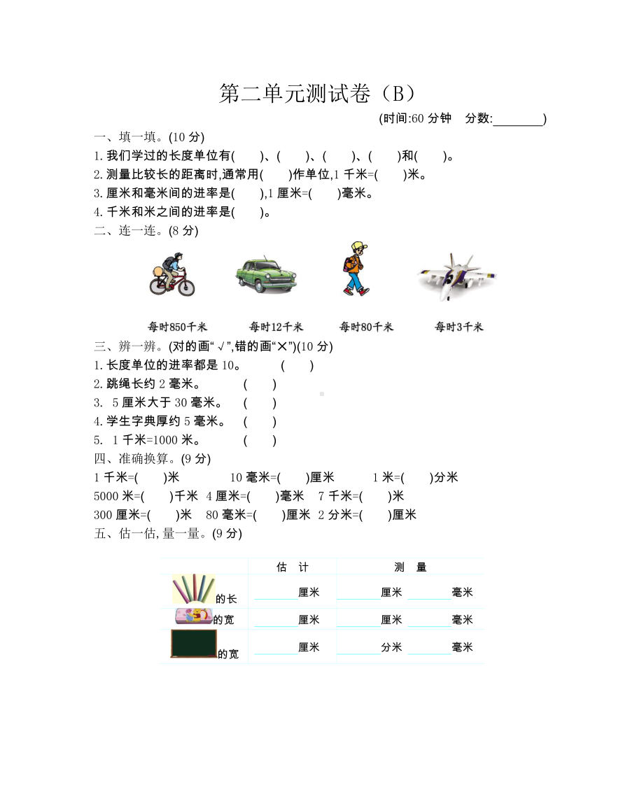 2021年春西师大版二年级数学下册第二单元测试卷及答案二.docx_第1页