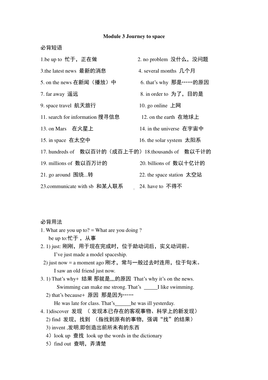 外研版八年级下册英语Module 3重难点梳理（含答案）.doc_第1页