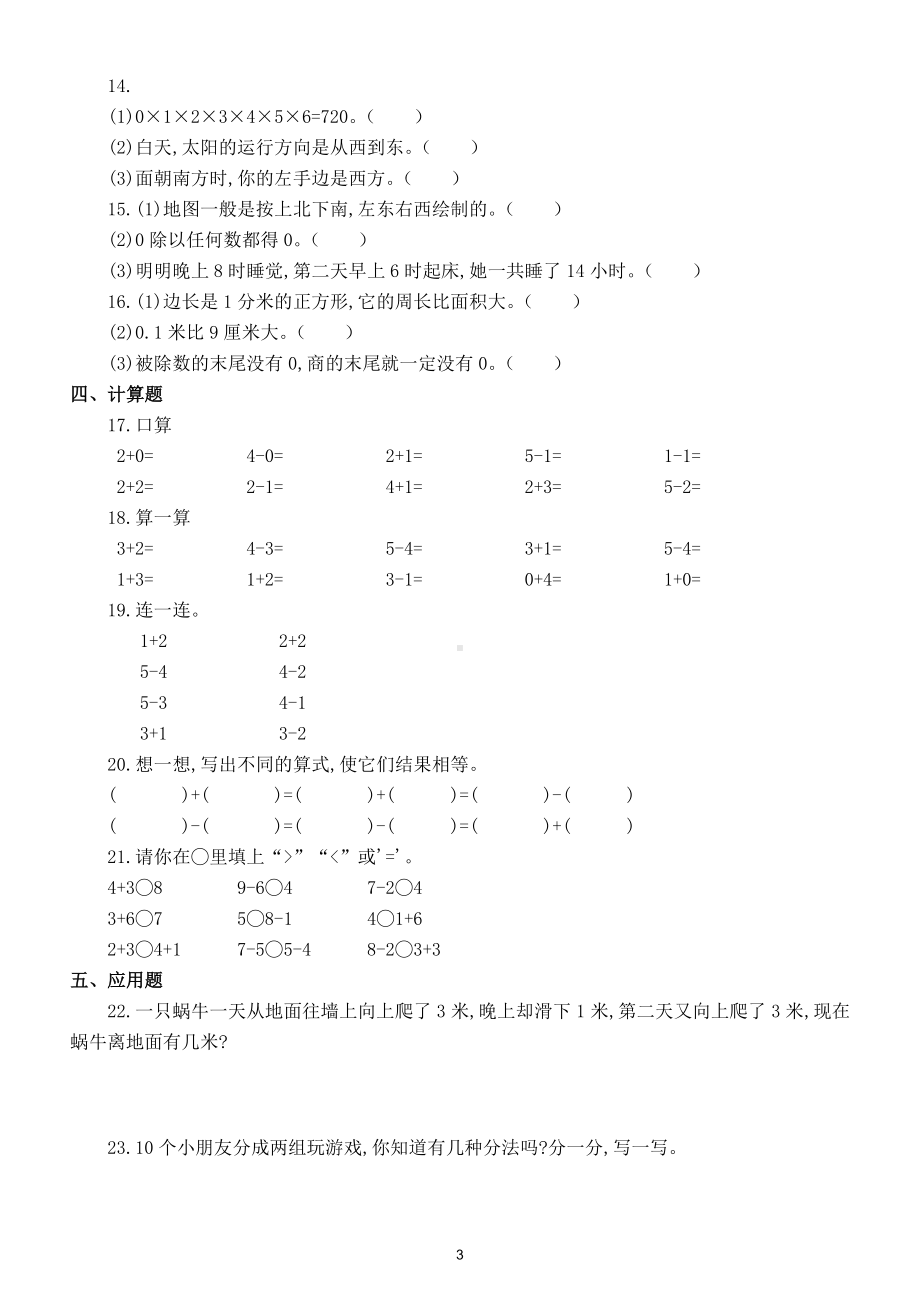 小学数学通用版二年级下册期中精选复习题及答案.doc_第3页