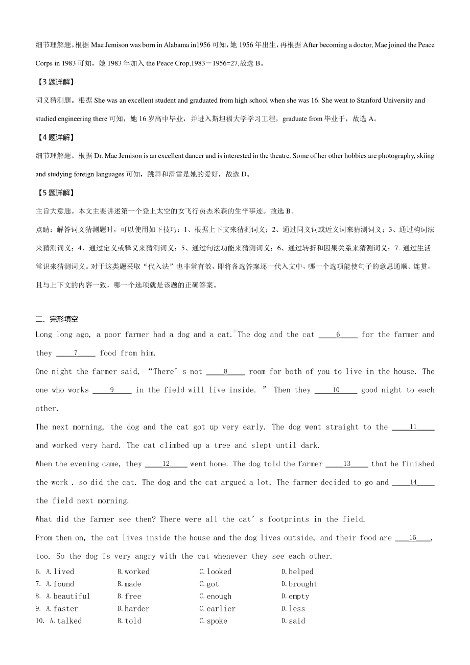 外研版八年级下册英语《作业推荐》综合复习与测试(1)（含答案）.docx_第2页