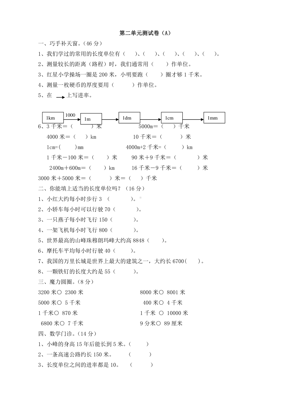 2021年春西师大版二年级数学下册第二单元测试题及答案一.doc_第1页