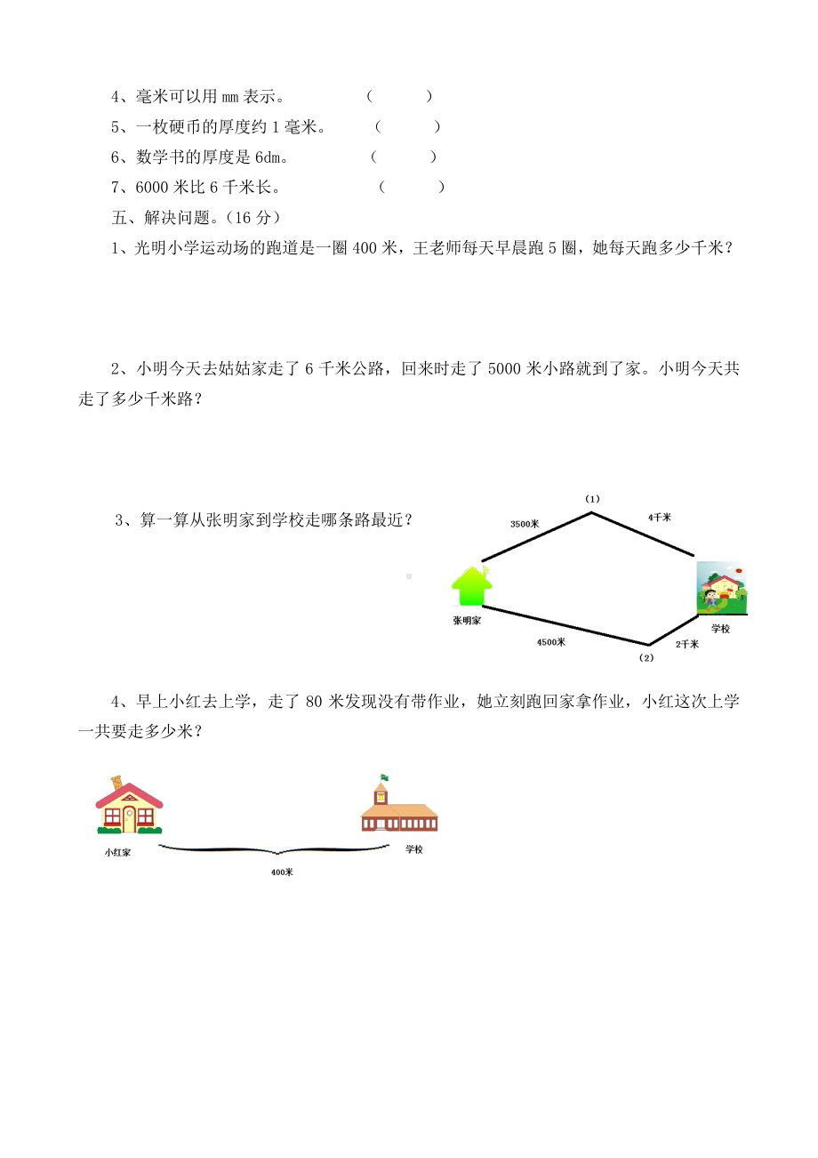 2021年春西师大版二年级数学下册第二单元测试题及答案一.doc_第2页