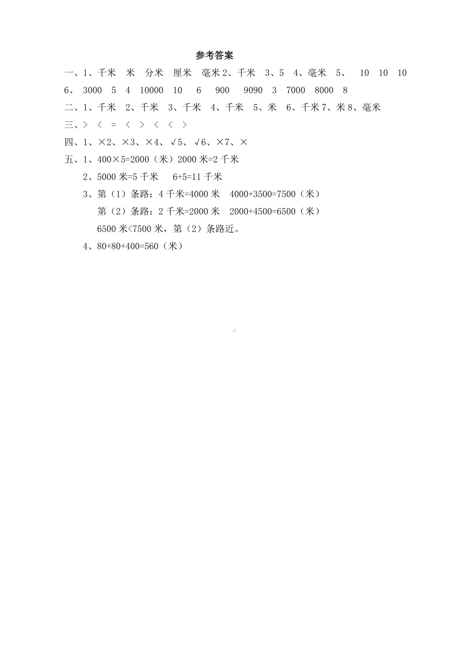 2021年春西师大版二年级数学下册第二单元测试题及答案一.doc_第3页