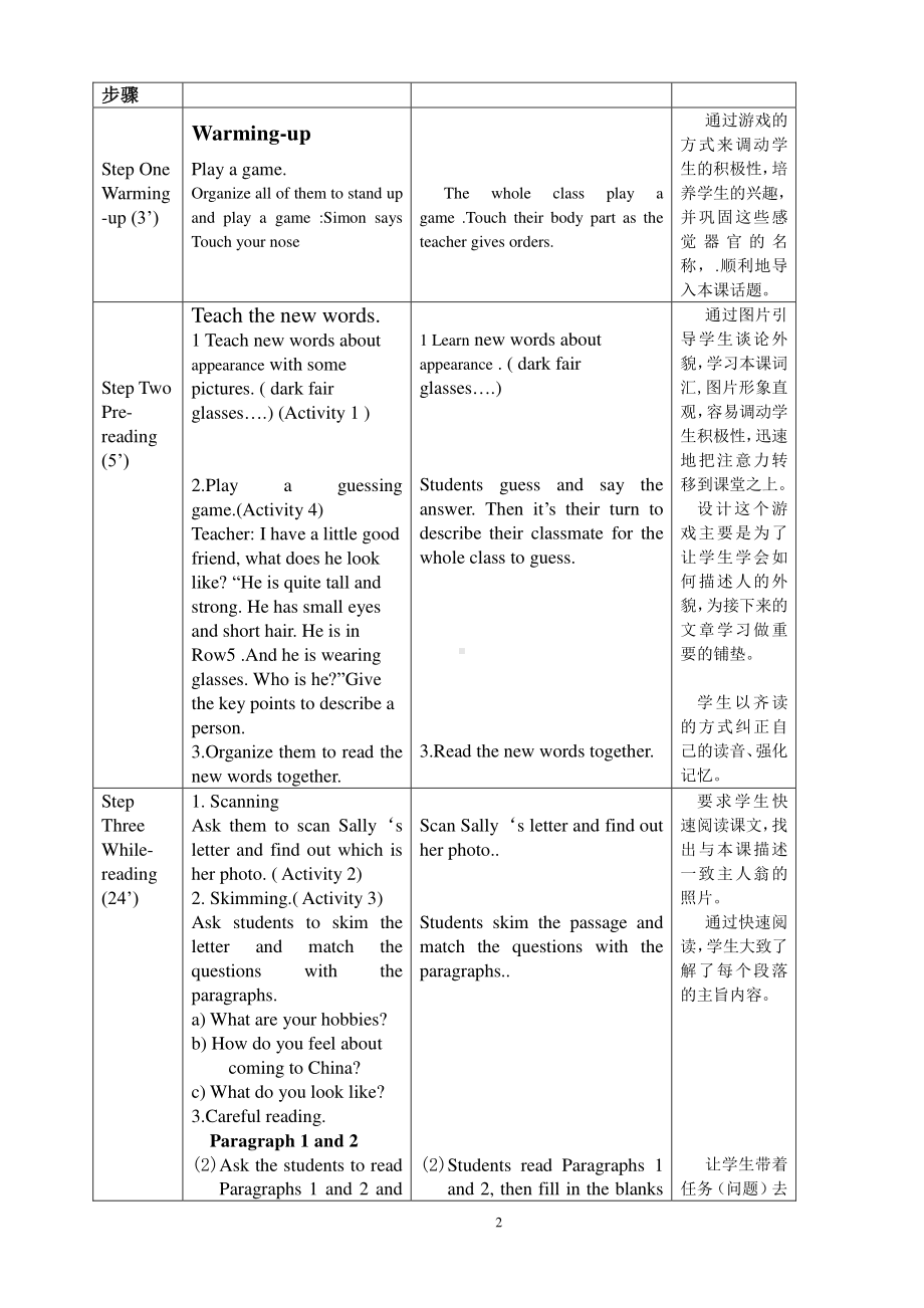 外研版八年级下册英语Module 1 unit 2教学设计.doc_第2页