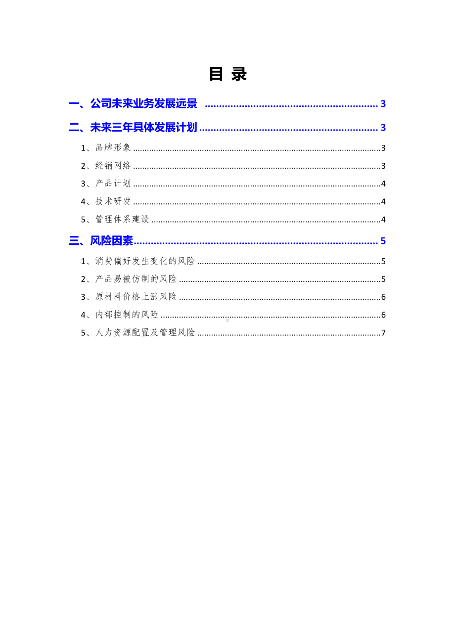 2021年硅藻泥企业三年发展战略规划.docx_第2页