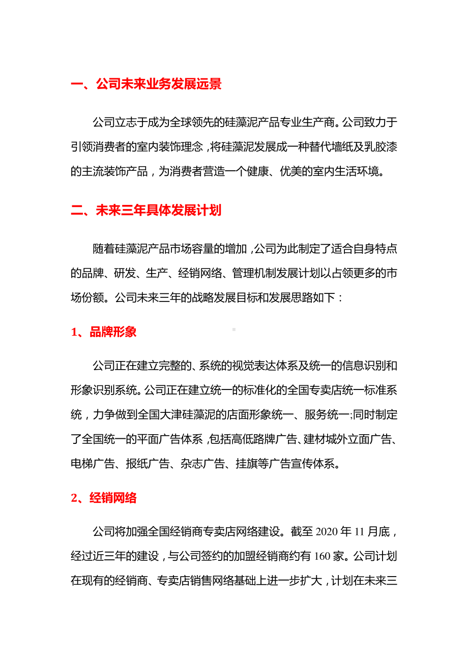 2021年硅藻泥企业三年发展战略规划.docx_第3页