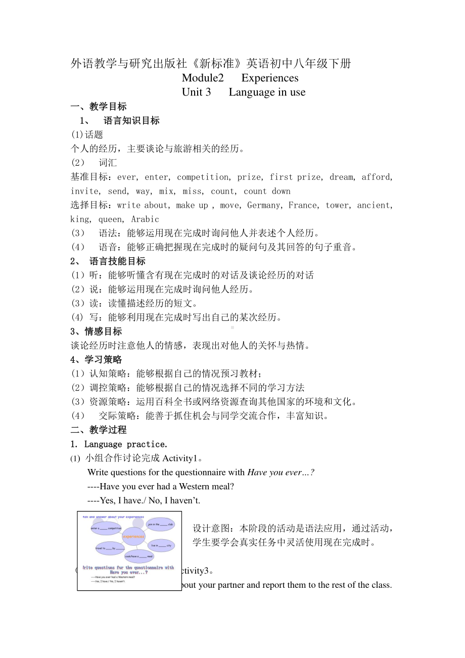 外研版八年级下册英语Module2Unit 3 Language in use教学设计.doc_第1页