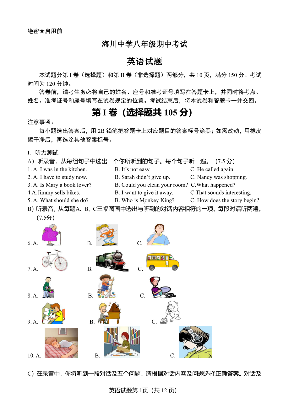 外研版八年级下册英语阶段性检测（期中） 试题（无答案）.pdf_第1页