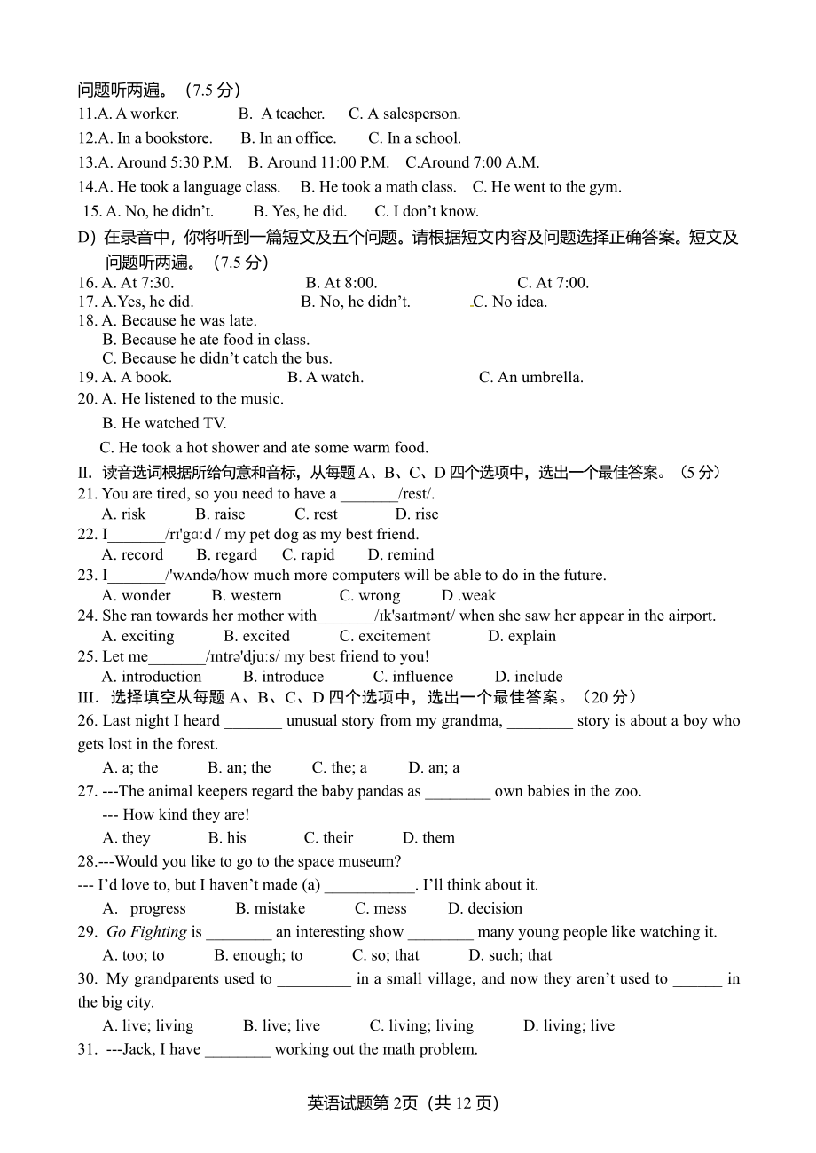 外研版八年级下册英语阶段性检测（期中） 试题（无答案）.pdf_第2页