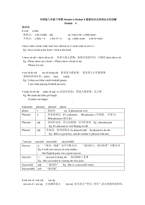 外研版八年级下册英语Module 6-Module 8重要知识点和语法点的讲解.doc